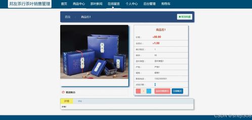 基于Java与Vue的茶叶销售管理系统设计与实现——以“邦友茶行”为例