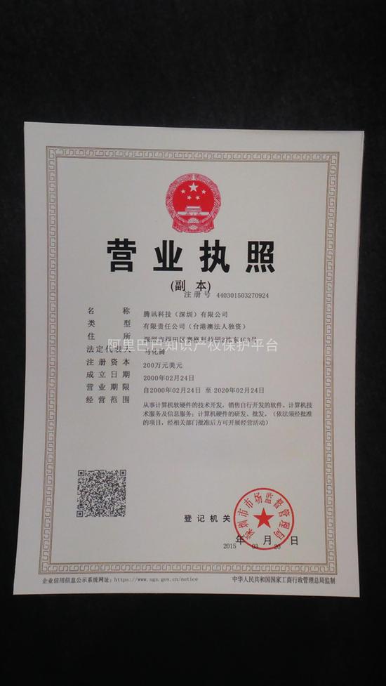 伪造腾讯执照的背后 知代公司如何在数字合规火线“作业”？
